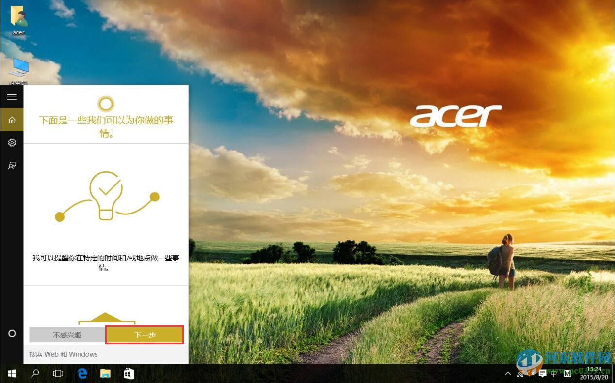 win10微軟小娜怎么打開？win10 Cortana開啟方法