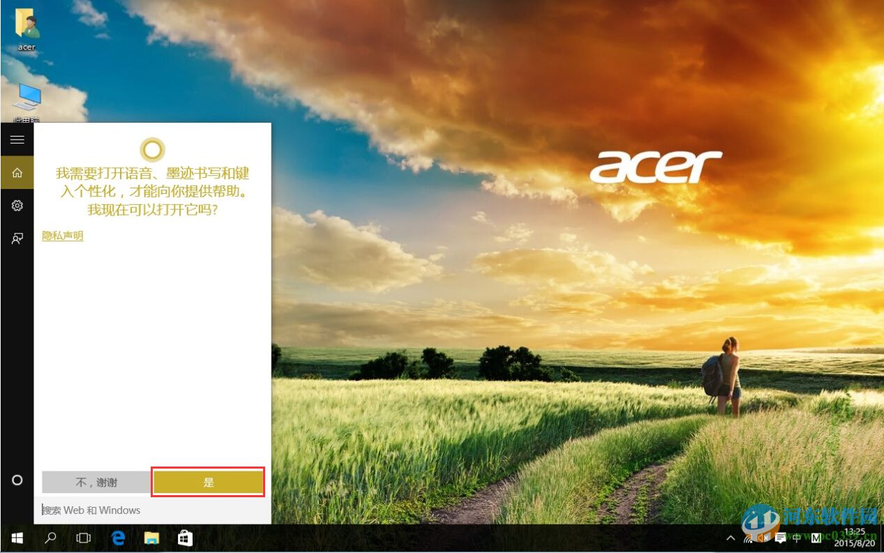 win10微軟小娜怎么打開？win10 Cortana開啟方法