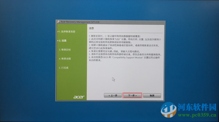 雙系統筆記本Win7系統如何恢復win10系統？
