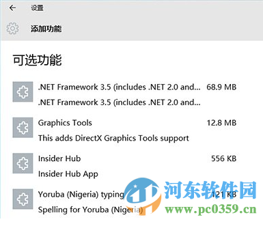 Win10系統“可選功能”菜單是什么？有什么功能選項？