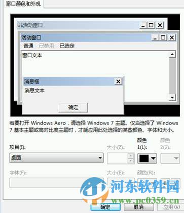 win7系統如何修改窗口字體樣式？win7/XP修改窗口字體的方法