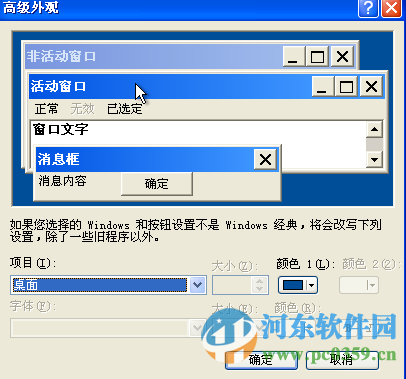 win7系統如何修改窗口字體樣式？win7/XP修改窗口字體的方法