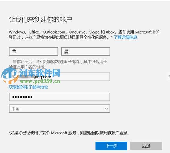 win10創建微軟賬戶與本地賬戶任意切換的方法