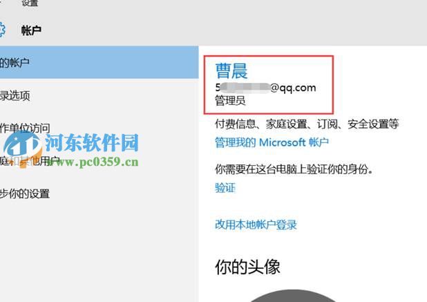 win10創建微軟賬戶與本地賬戶任意切換的方法