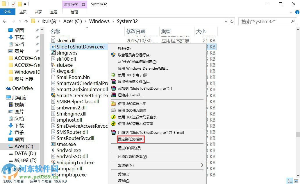 win10如何添加滑動關機？win10設置滑動關機的方法