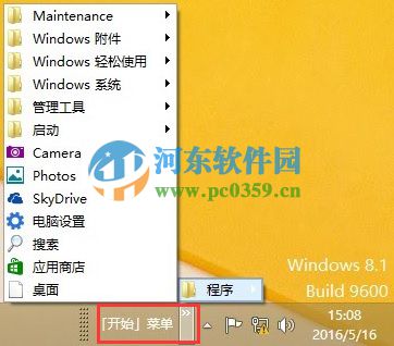 win8怎么添加開始按鈕？win8.1手工創(chuàng)建開始菜單的方法