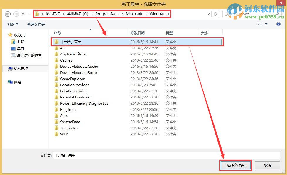 win8怎么添加開始按鈕？win8.1手工創(chuàng)建開始菜單的方法