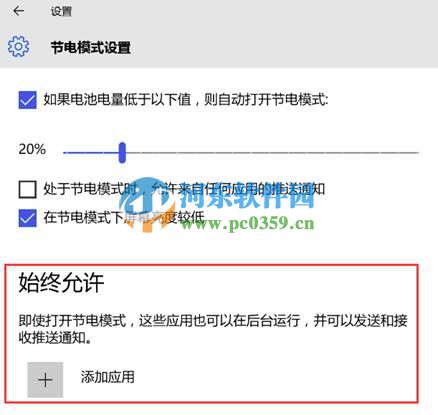 win10筆記本正確配置電池節電模式的方法