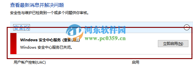 win10關閉系統自帶病毒防護功能的方法