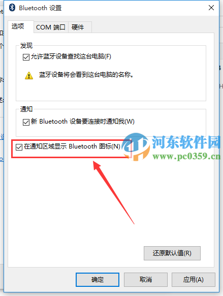 win10恢復通知區域藍牙圖標的方法
