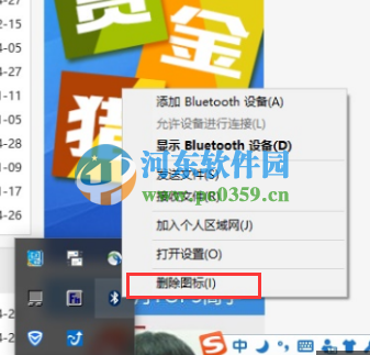 win10恢復通知區域藍牙圖標的方法