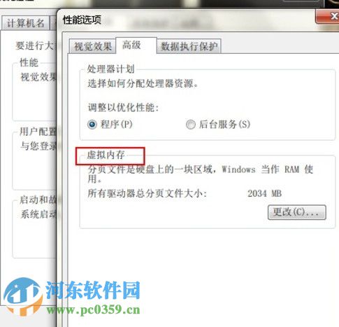 win7系統如何設置虛擬內存?win7設置系統虛擬內存的方法
