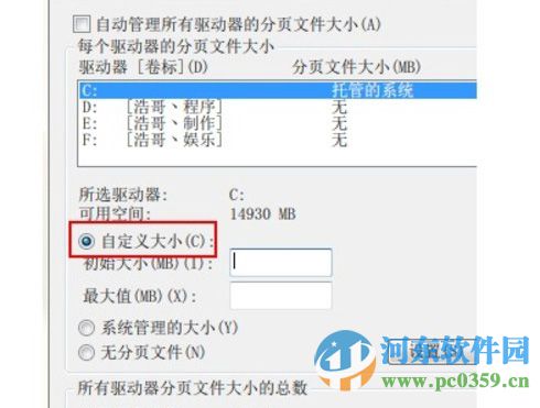 win7系統如何設置虛擬內存?win7設置系統虛擬內存的方法