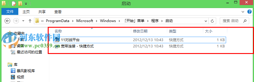win8開機(jī)自動寬帶連接的設(shè)置方法[圖文]