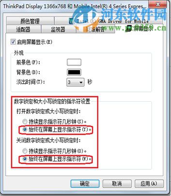 win8關(guān)閉大小寫鎖定和數(shù)字鎖定提示圖標(biāo)的方法