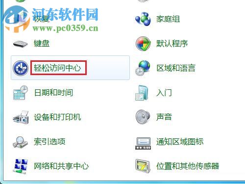 win7系統開啟或關閉屏幕虛擬鍵盤的方法