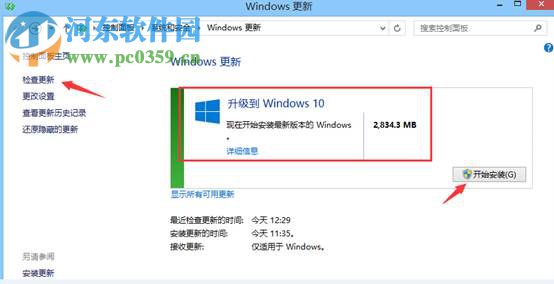 win8.1怎么升級(jí)到win10？win8.1升級(jí)win10方法