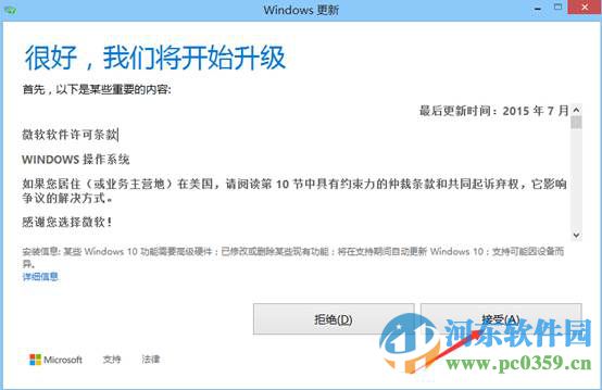 win8.1怎么升級(jí)到win10？win8.1升級(jí)win10方法