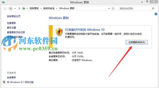 win8.1怎么升級(jí)到win10？win8.1升級(jí)win10方法
