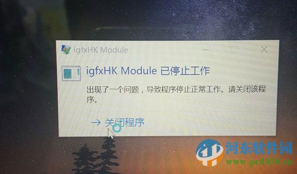 igfxhk module已停止工作 win10解決方法