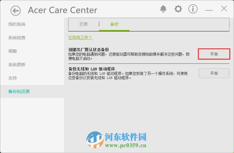 宏基win10筆記本備份系統(tǒng)到U盤(pán)的方法