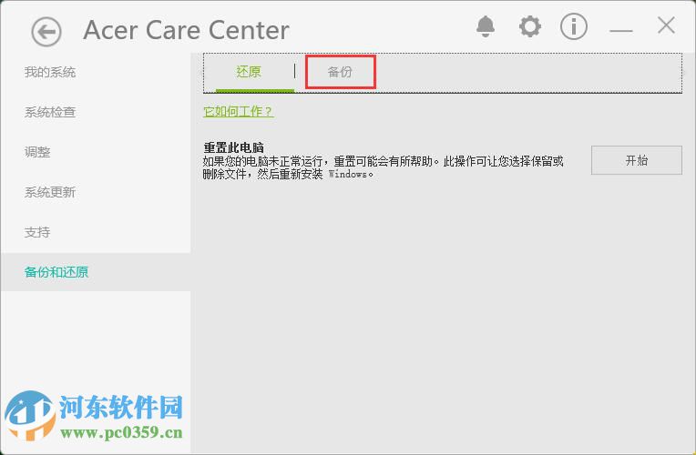宏基win10筆記本備份系統(tǒng)到U盤(pán)的方法