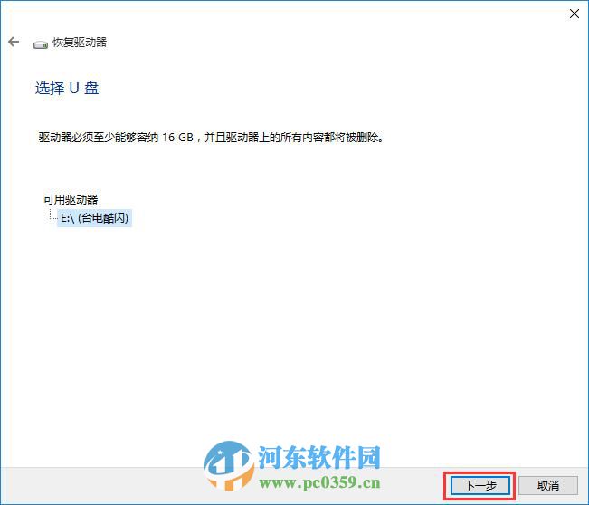 宏基win10筆記本備份系統(tǒng)到U盤(pán)的方法