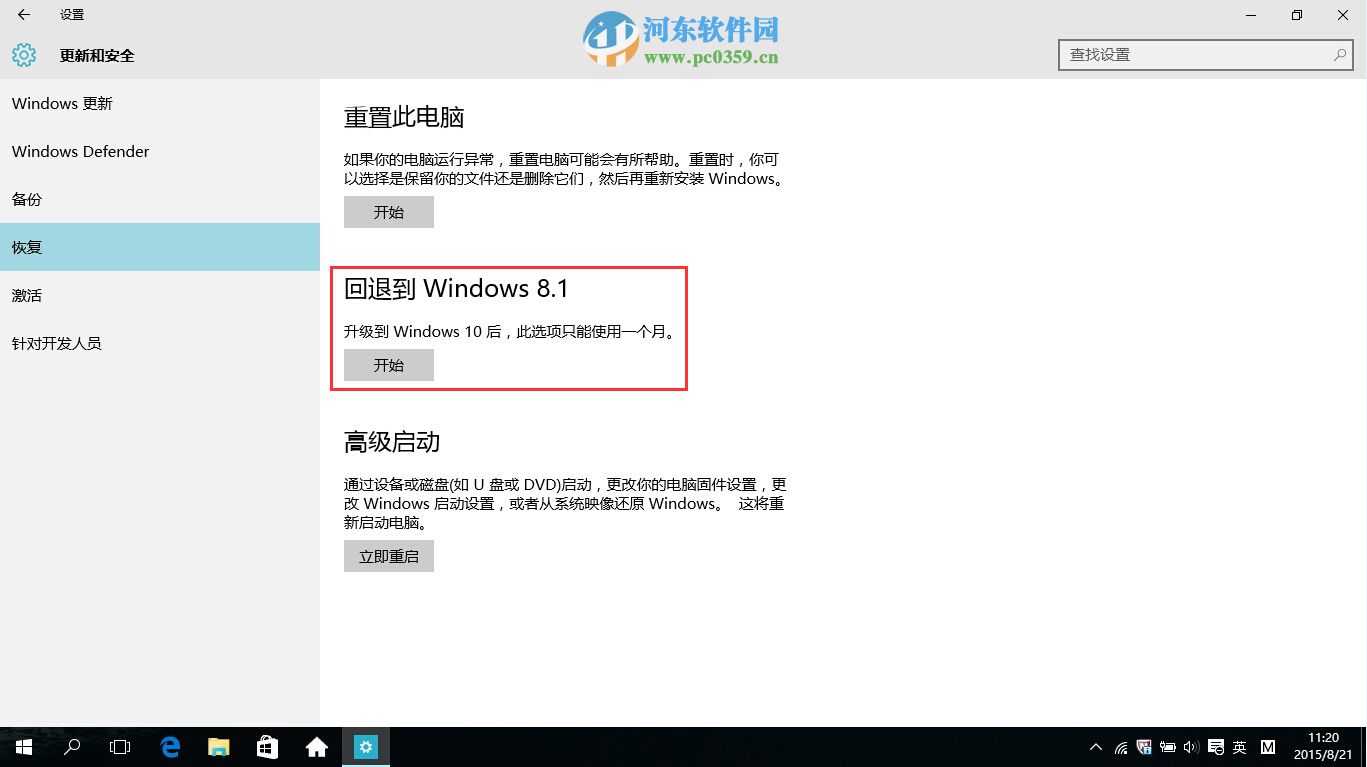 win10怎么回退到升級(jí)前的系統(tǒng)？win10回退到以前的版本的方法