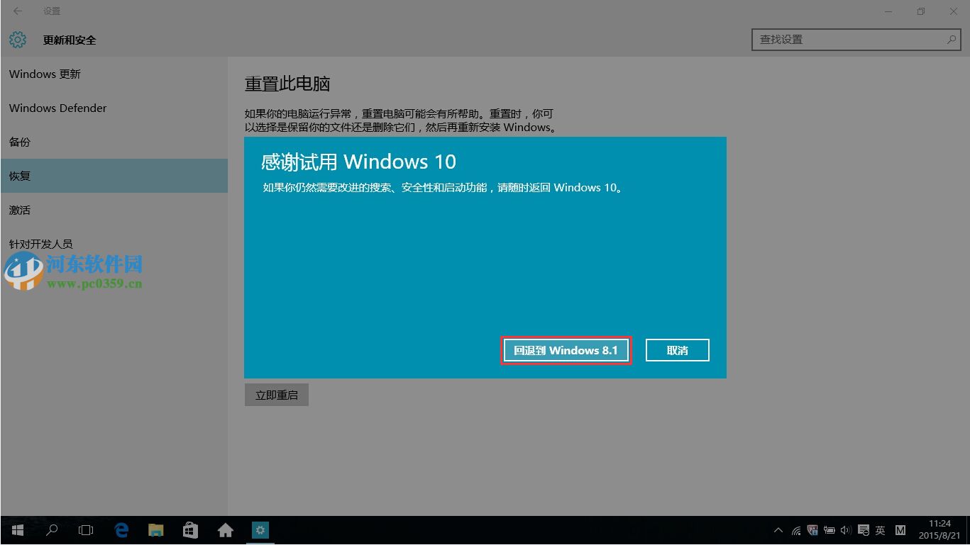 win10怎么回退到升級(jí)前的系統(tǒng)？win10回退到以前的版本的方法