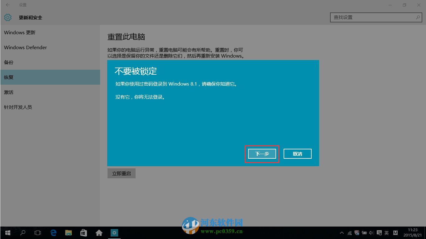 win10怎么回退到升級(jí)前的系統(tǒng)？win10回退到以前的版本的方法