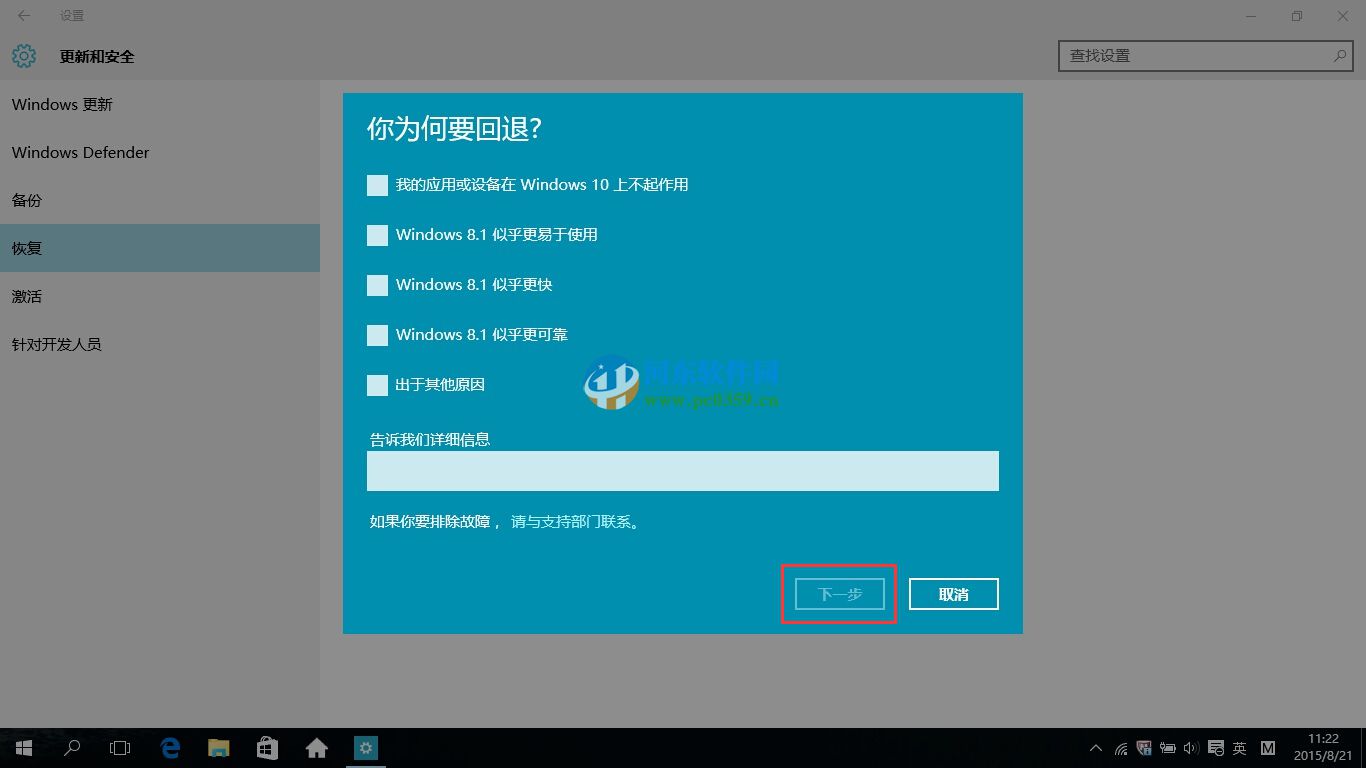 win10怎么回退到升級(jí)前的系統(tǒng)？win10回退到以前的版本的方法