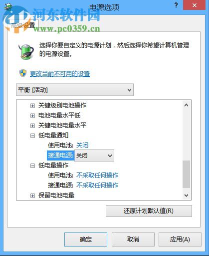 win8筆記本電池怎么校正？win8校正筆記本電量的方法