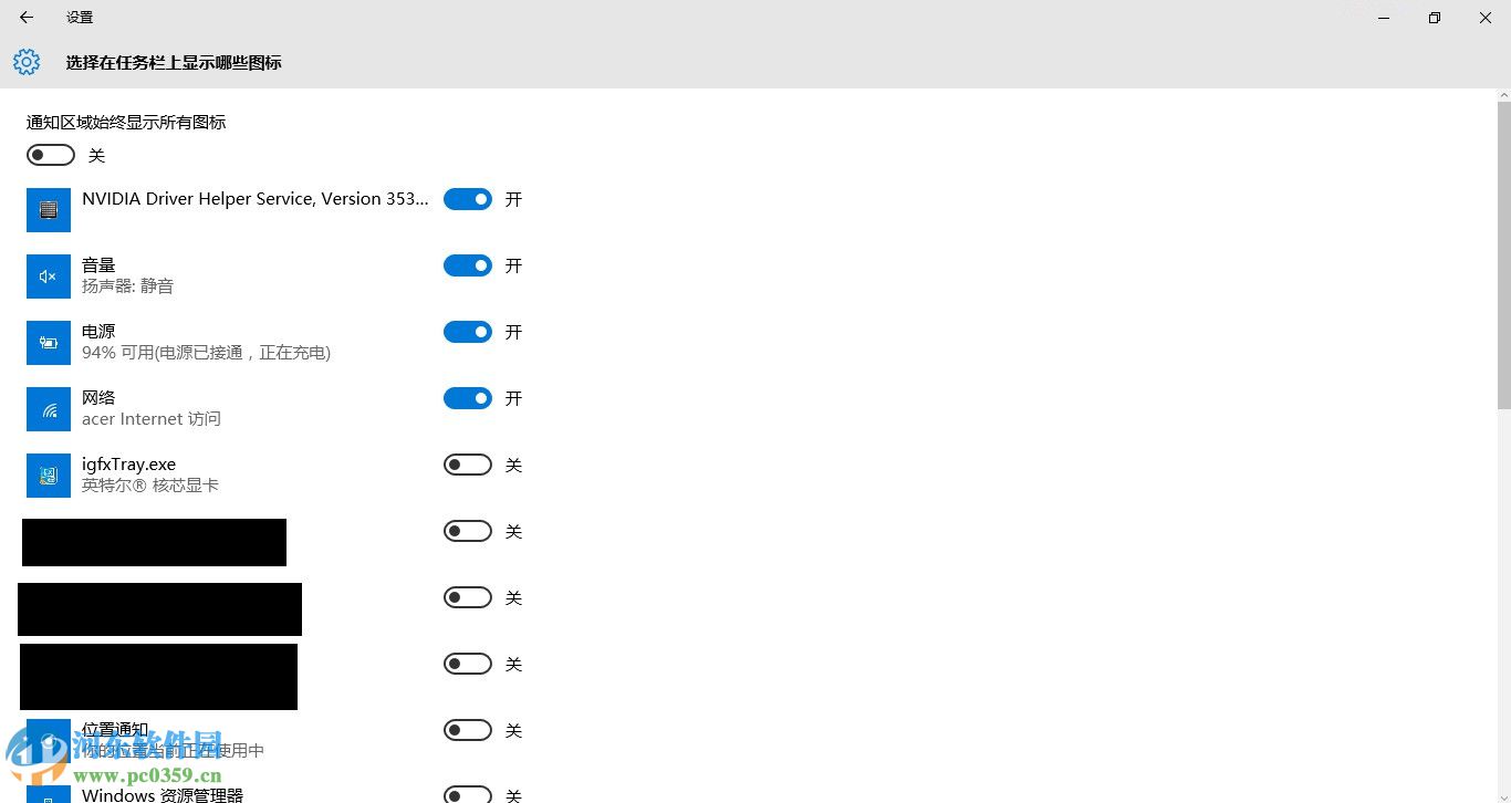 win10下如何添加或取消任務欄的顯示圖標
