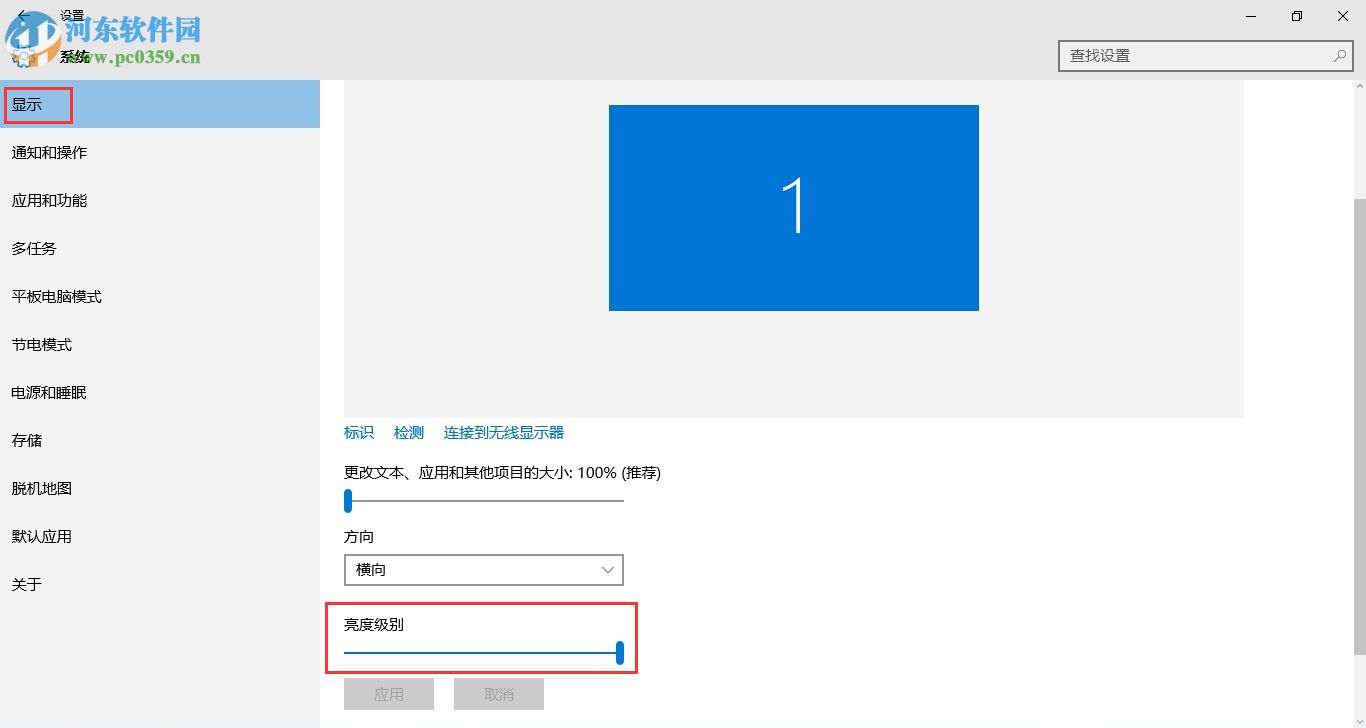 win10系統調整屏幕亮度的圖文操作教程