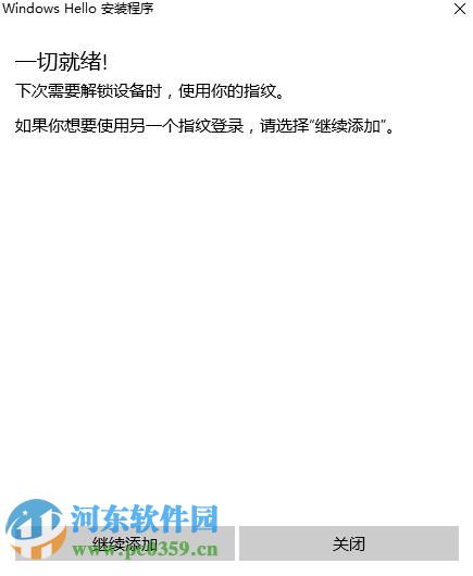 win10中通過Window Hello設(shè)置指紋登陸