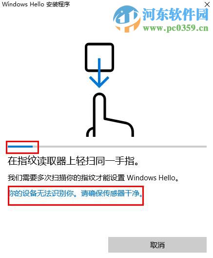 win10中通過Window Hello設(shè)置指紋登陸