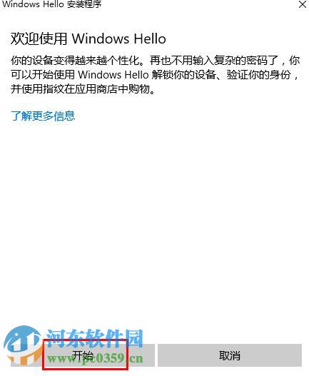 win10中通過Window Hello設(shè)置指紋登陸
