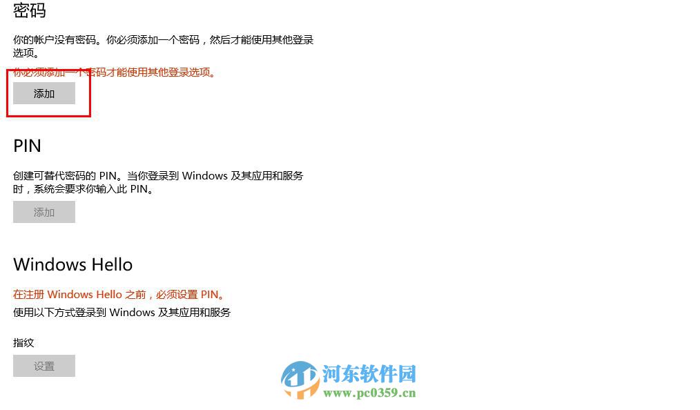 win10中通過Window Hello設(shè)置指紋登陸