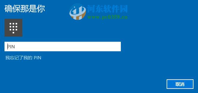 win10中通過Window Hello設(shè)置指紋登陸