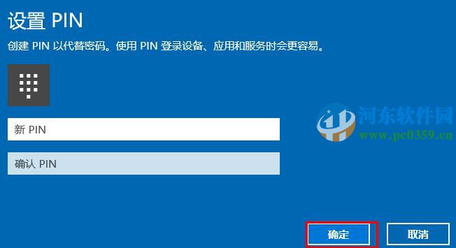 win10中通過Window Hello設(shè)置指紋登陸
