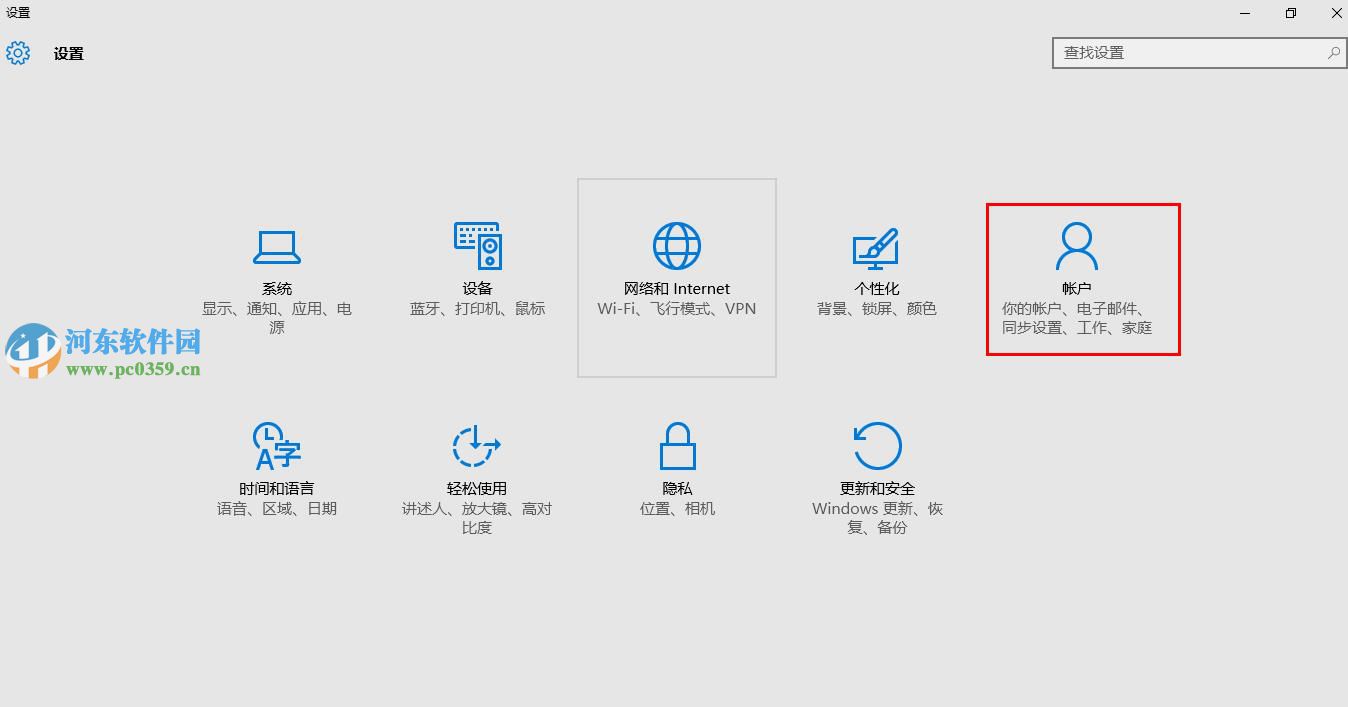 win10中通過Window Hello設(shè)置指紋登陸