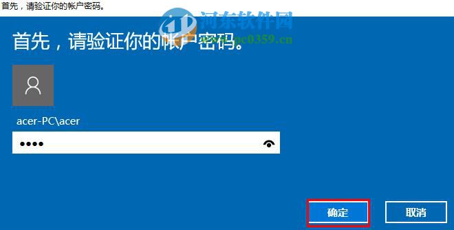 win10中通過Window Hello設(shè)置指紋登陸