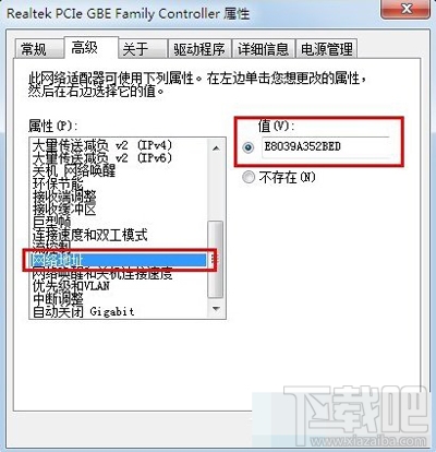 win7系統更改mac地址的方法介紹