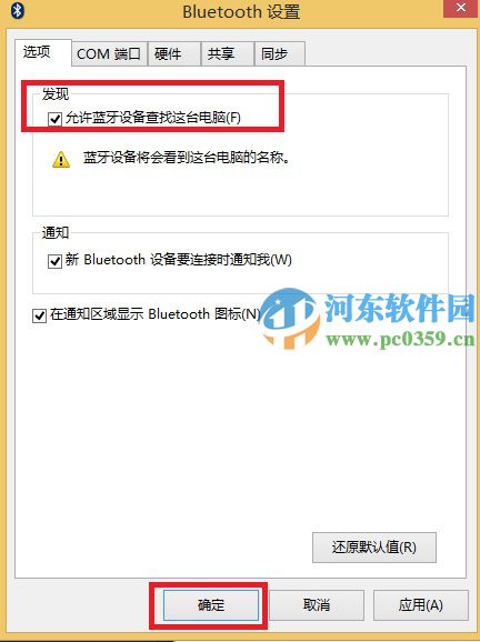 win8.1筆記本無(wú)法搜索到藍(lán)牙設(shè)備怎么辦?