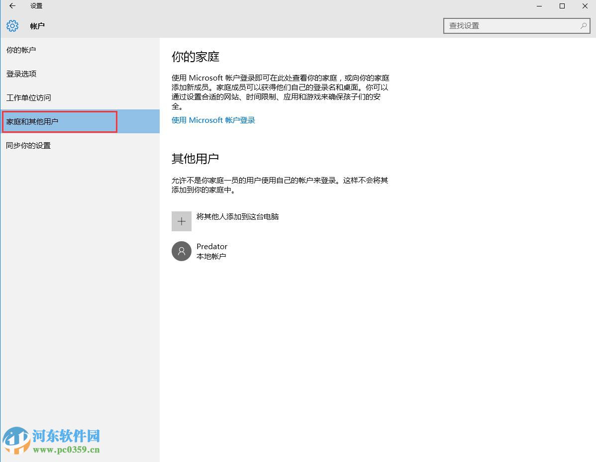 win10管理員改為標準用戶的方法