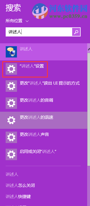 win8講述人怎么關(guān)閉？win8關(guān)閉講述人功能的方法