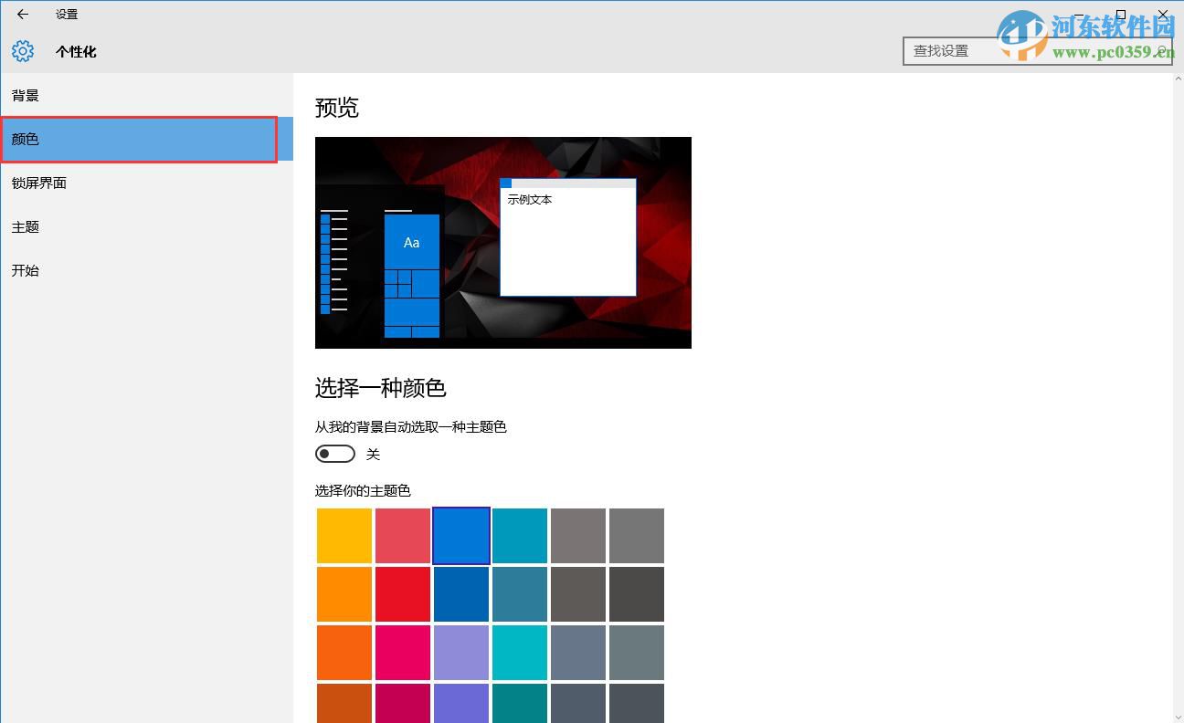 win10修改窗口顏色?win10修改窗口背景顏色的方法