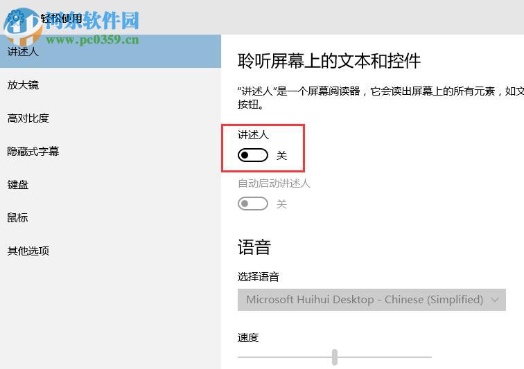 win10系統開啟與關閉講述人功能的方法