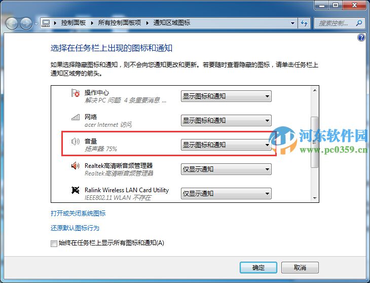 windows系統音量圖標不在了怎么辦？找回win7/8/10系統音量圖標的方法