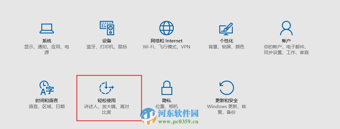 win10系統開啟與關閉講述人功能的方法